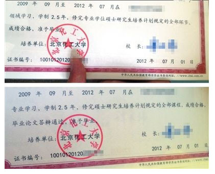 北京化工大学百余硕士毕业证印错被召回